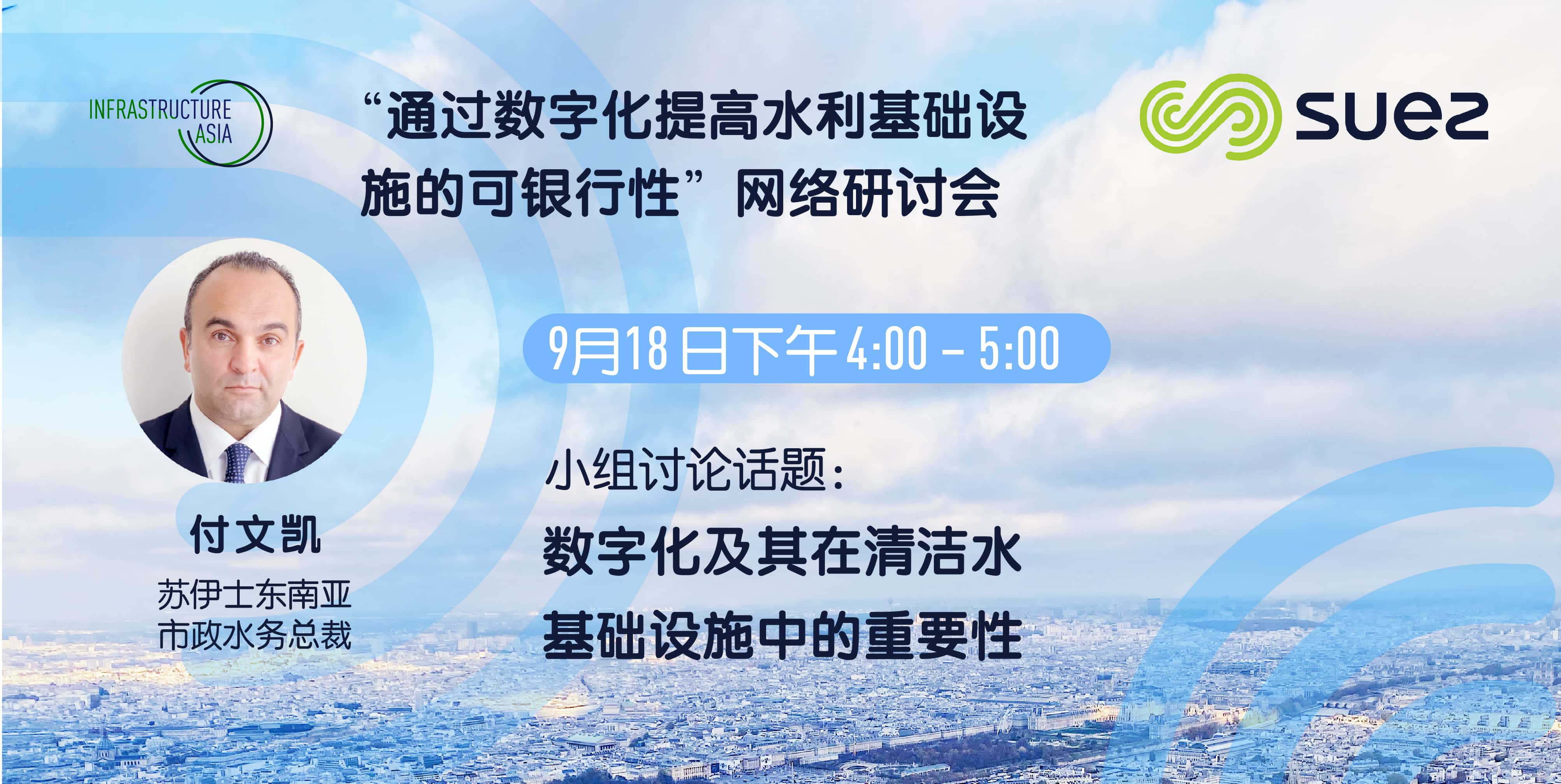 Improving Bankability of Water Infrastructure through Digitalisation_SCN