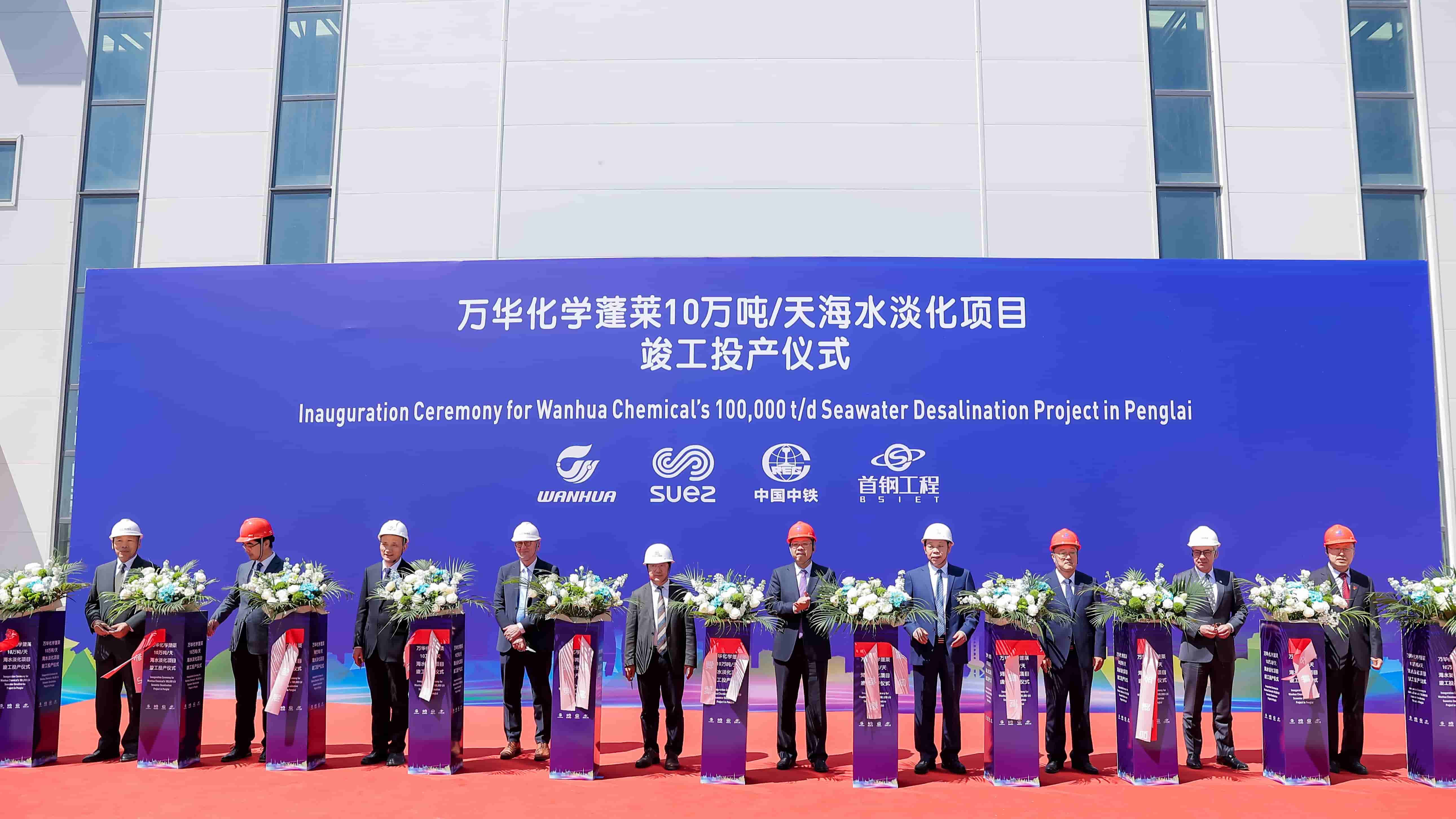 SUEZ and its partners mark the commissioning of the seawater desalination plant at Wanhua Chemical’s Penglai Industrial Park.